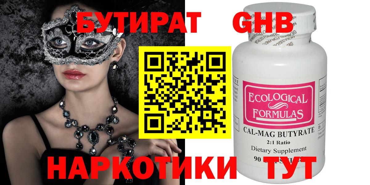 Бутират вода  БУТИРАТ  Коммунар  Вход с VPN 