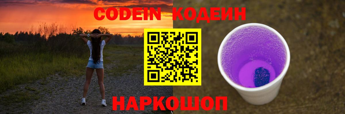 Коммунар  Кодеиновый сироп Lean Purple Drank  Codein Purple Drank  Вход с VPN 