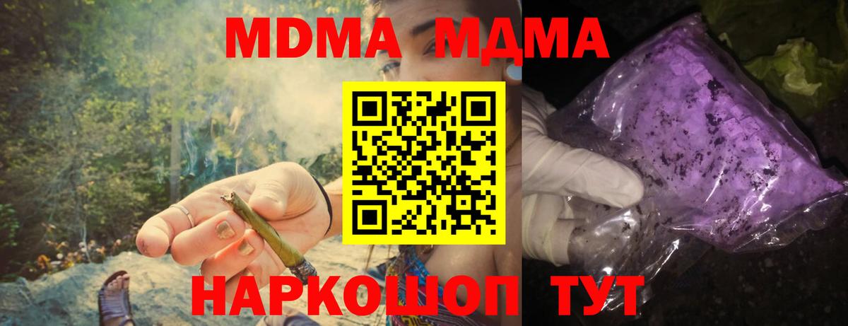 MDMA молли  Вход с VPN  Коммунар  MDMA VHQ 