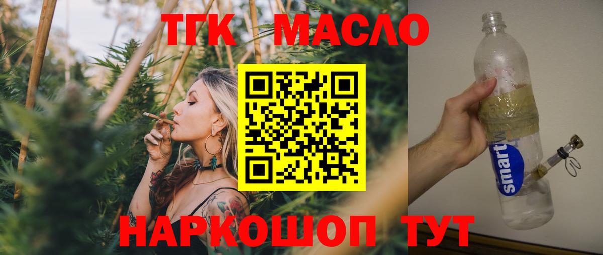 ТГК вейп с тгк  Дистиллят ТГК жижа  Коммунар  Вход с VPN 